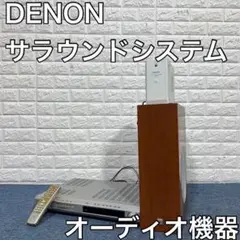 DENON デノン サラウンドシステム DHTシリーズ オーディオ機器 音楽