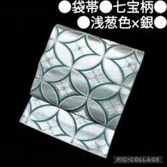 【袋帯】銀×浅葱色 七宝柄