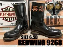 RED WING 9268 茶芯 エンジニアブーツ 6.5D?!レッドウィング
