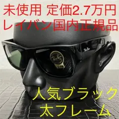 レイバン rayban 未使用 rb2187 サングラス ブラック グリーン