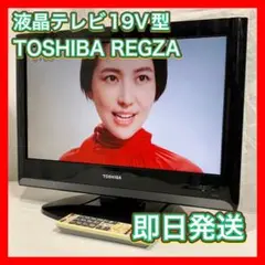 液晶テレビ 19V型 TOSHIBA REGZA 19A8000