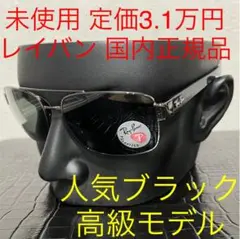 レイバン rayban 未使用 rb3687 サングラ ブラック ポラライズド