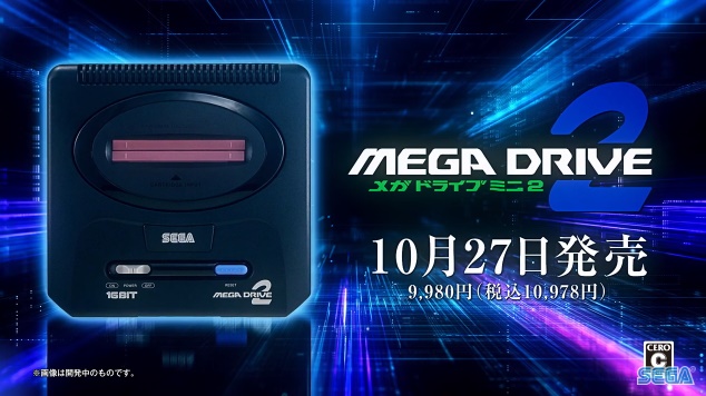 「メガドライブミニ2」2022年10月27日発売決定。メガCD用