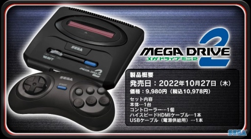 メガドライブミニ2」2022年10月27日発売決定。メガCD用タイトルを含む