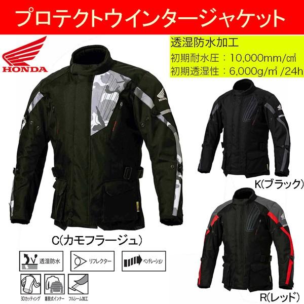 輝い HONDAプロテクトウィンタージャケット【S】 - バイクウエア/装備