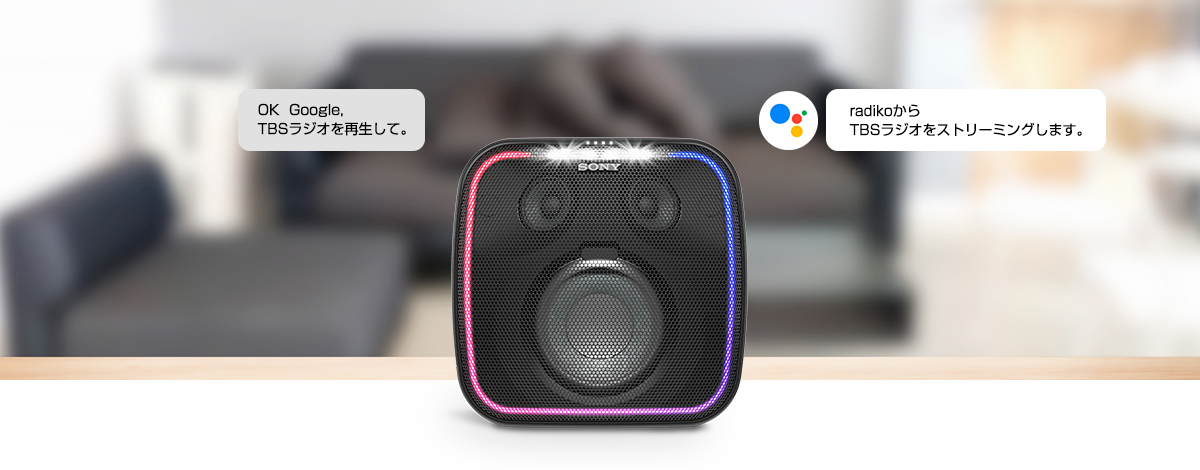 SRS-XB501G 特長 : Google アシスタント | スマートスピーカー(AI
