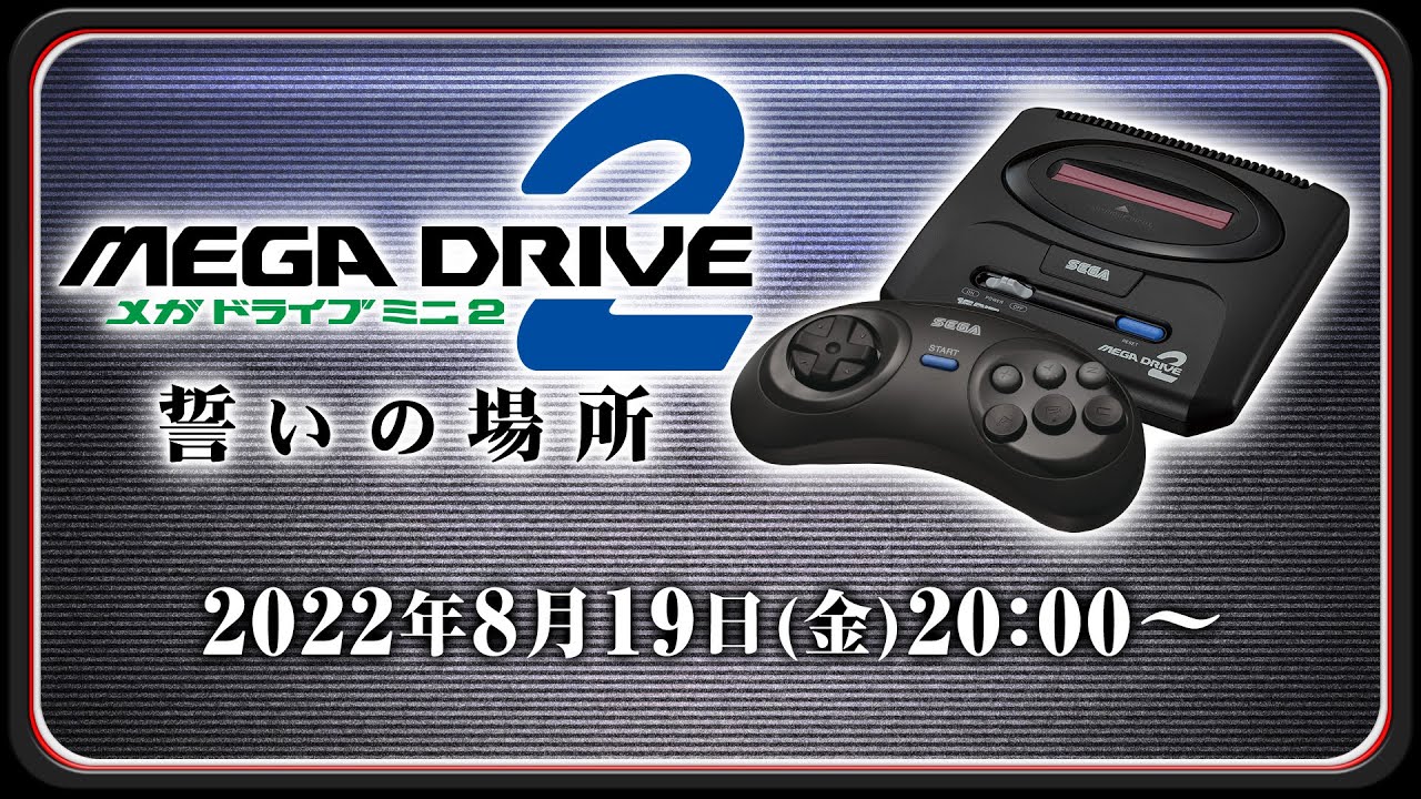 メガドライブミニ2』に収録される全60タイトルが解禁!ついてこれるか